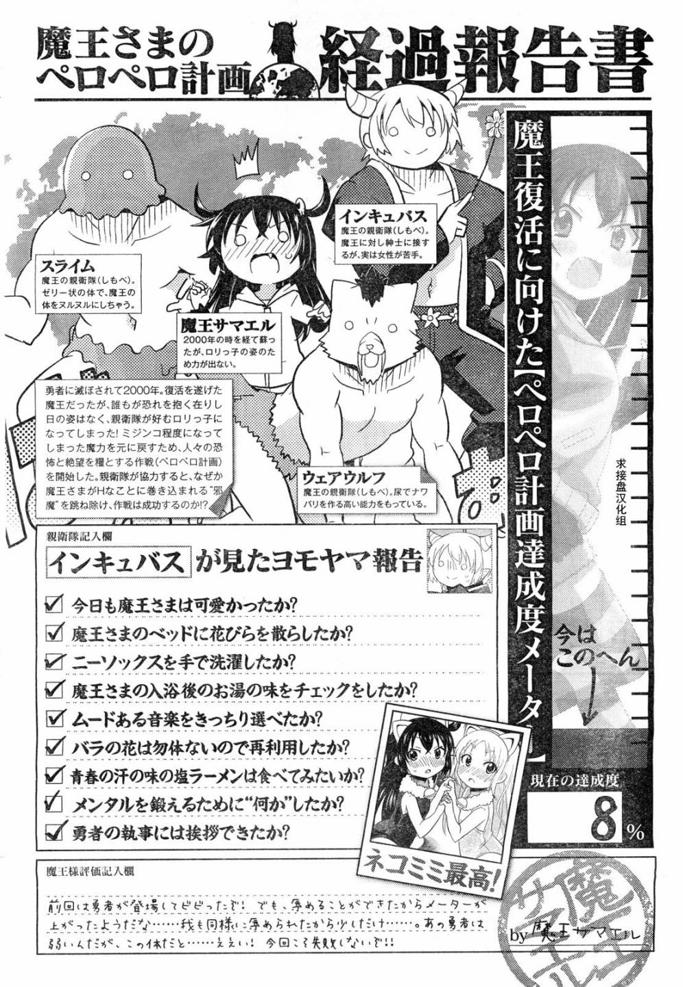 魔王大人的呸喽呸喽计划第5话图