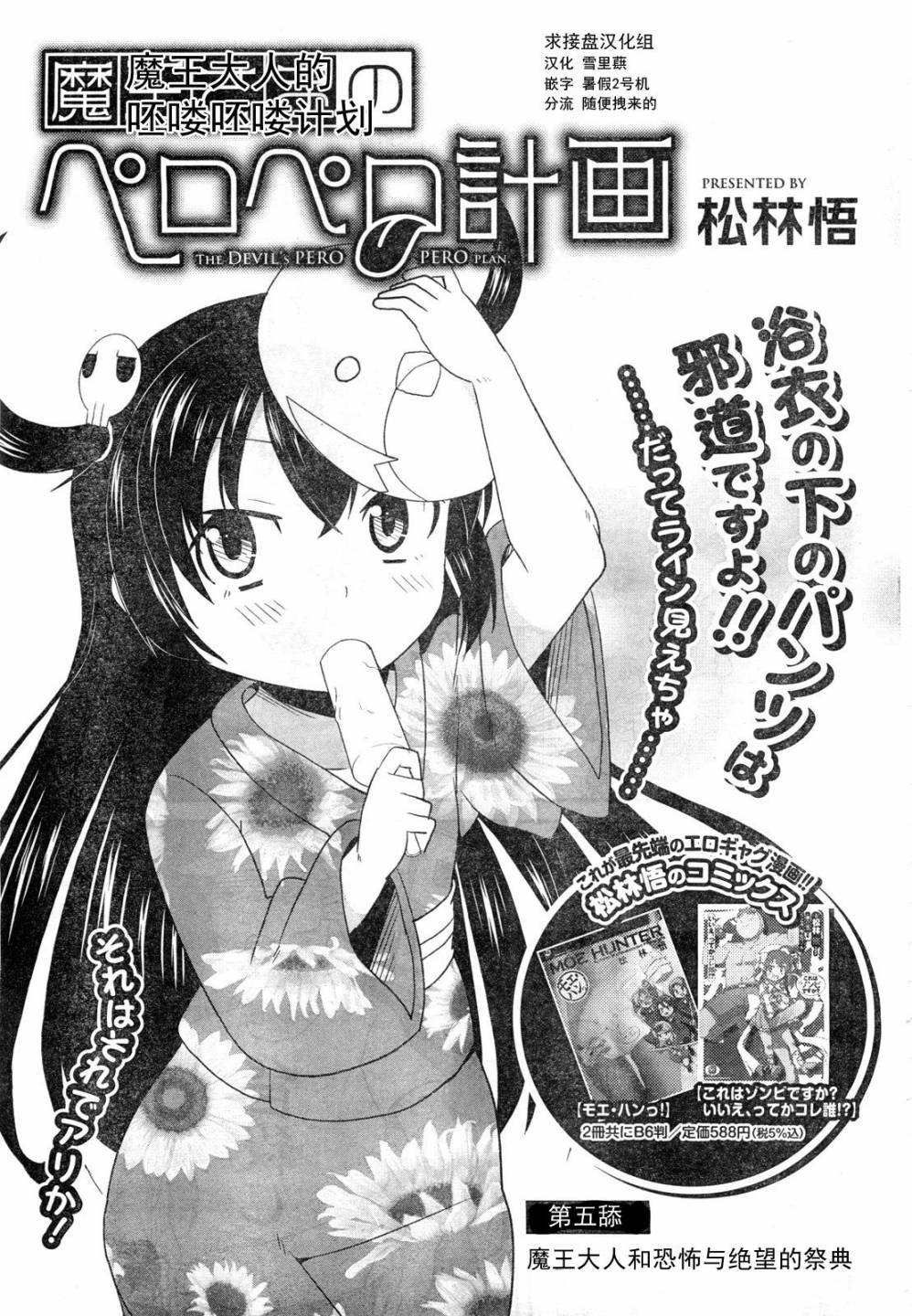 魔王大人的呸喽呸喽计划第5话图