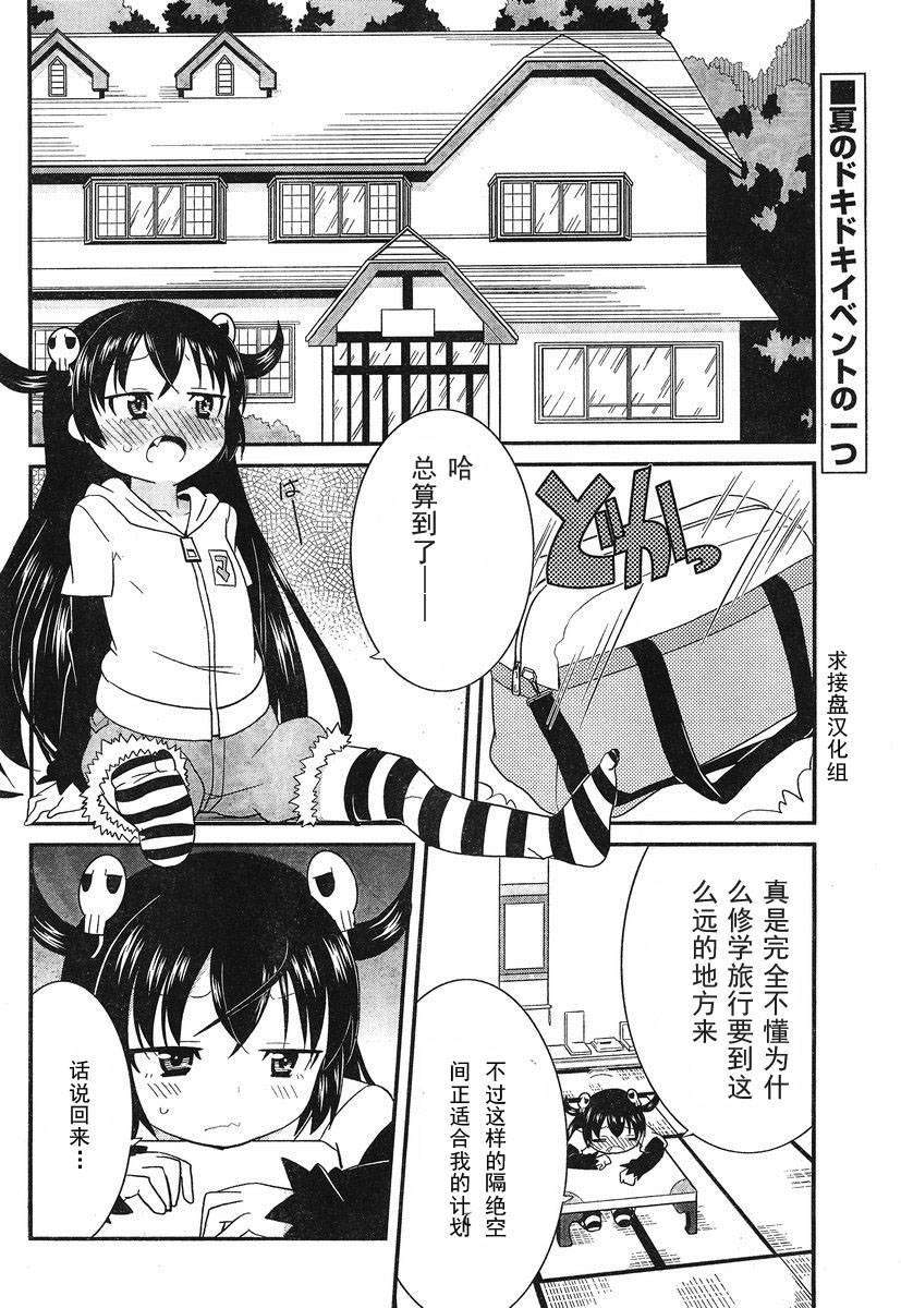 魔王大人的呸喽呸喽计划第6话图