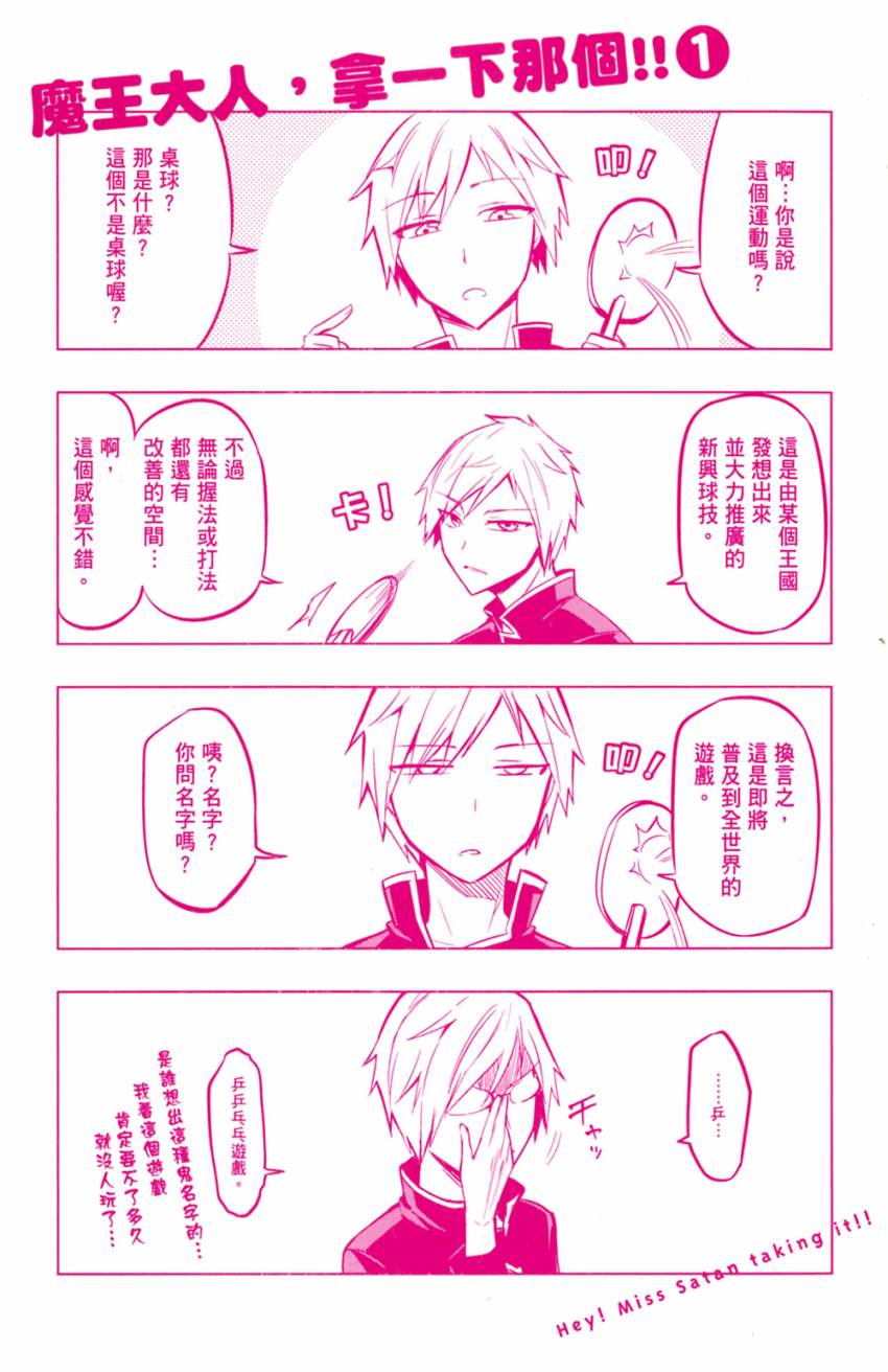 魔王大人你就收下这个吧！！第1卷图