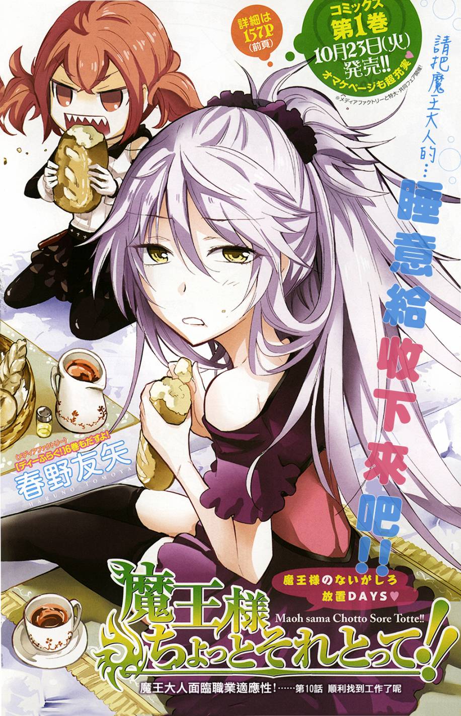 魔王大人你就收下这个吧！！第10话图