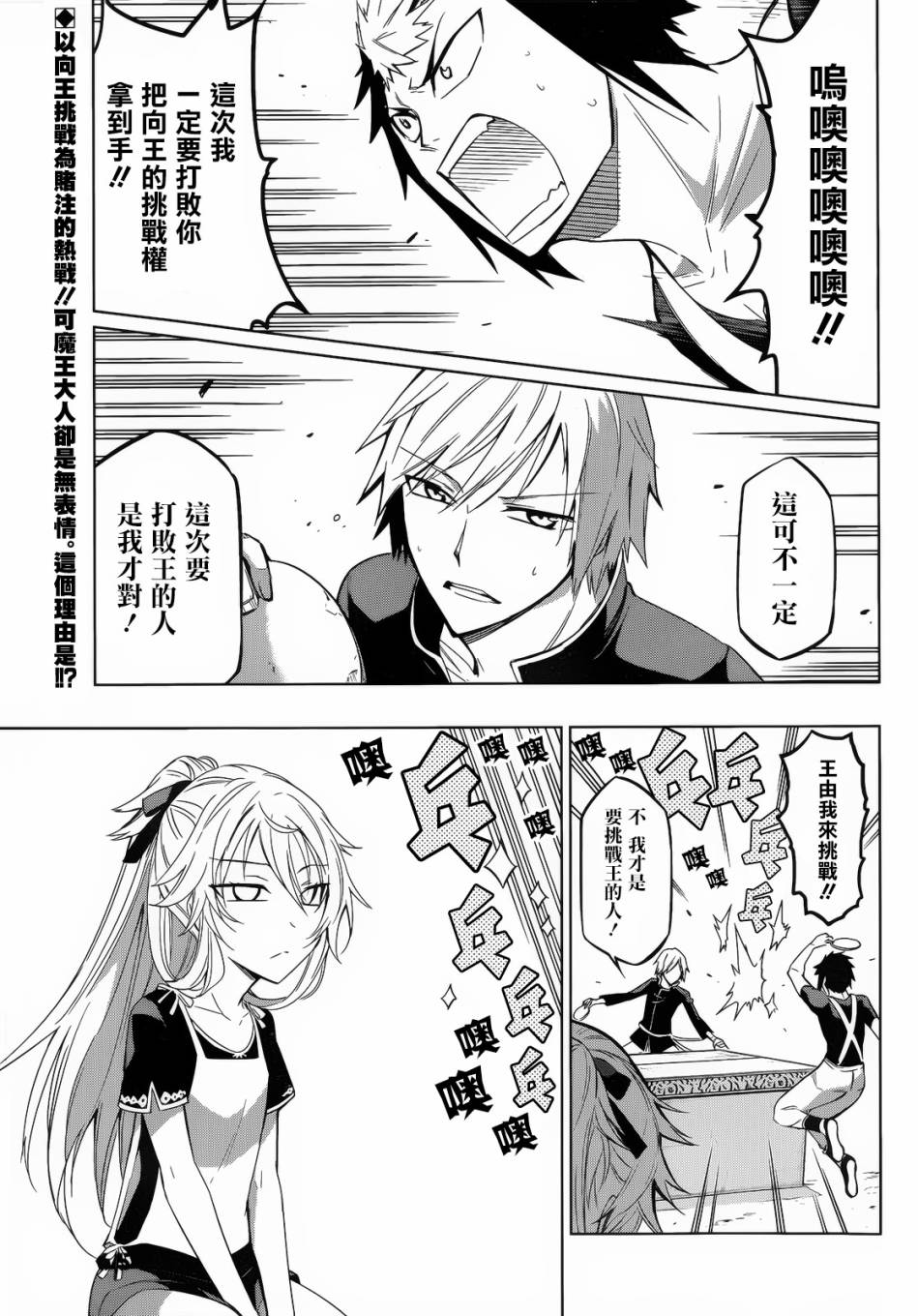 魔王大人你就收下这个吧！！第11话图