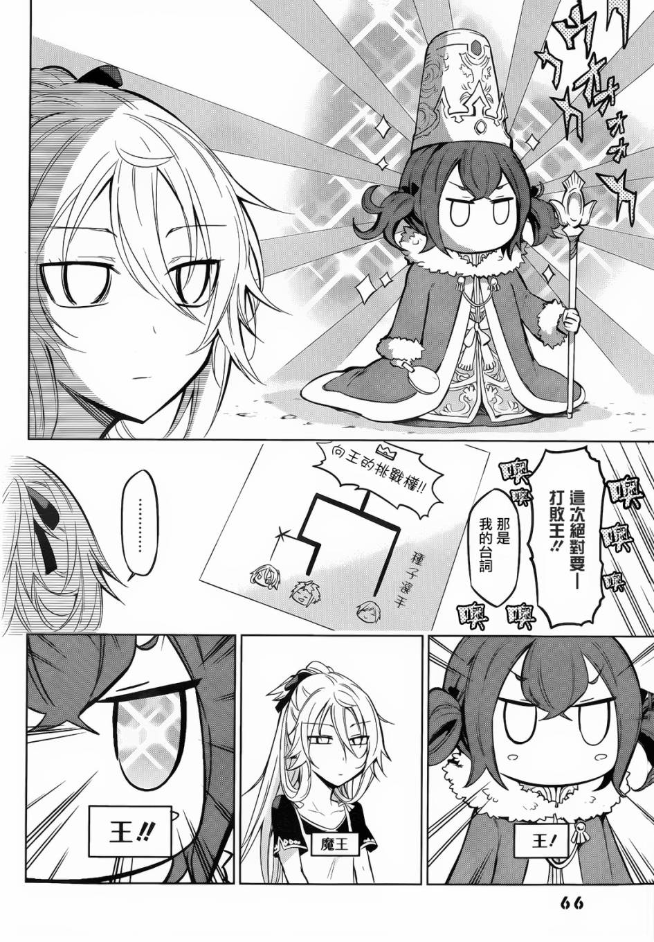 魔王大人你就收下这个吧！！第11话图