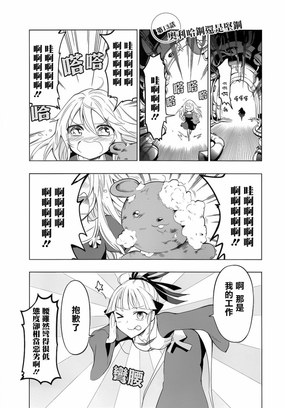 魔王大人你就收下这个吧！！第13话图