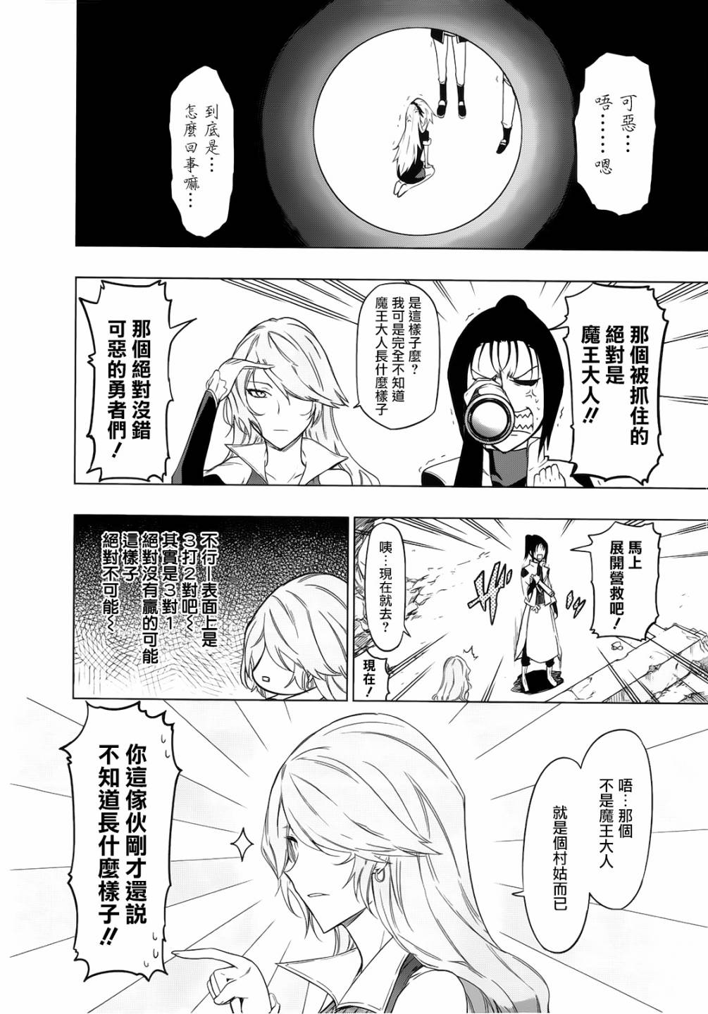 魔王大人你就收下这个吧！！第14话图