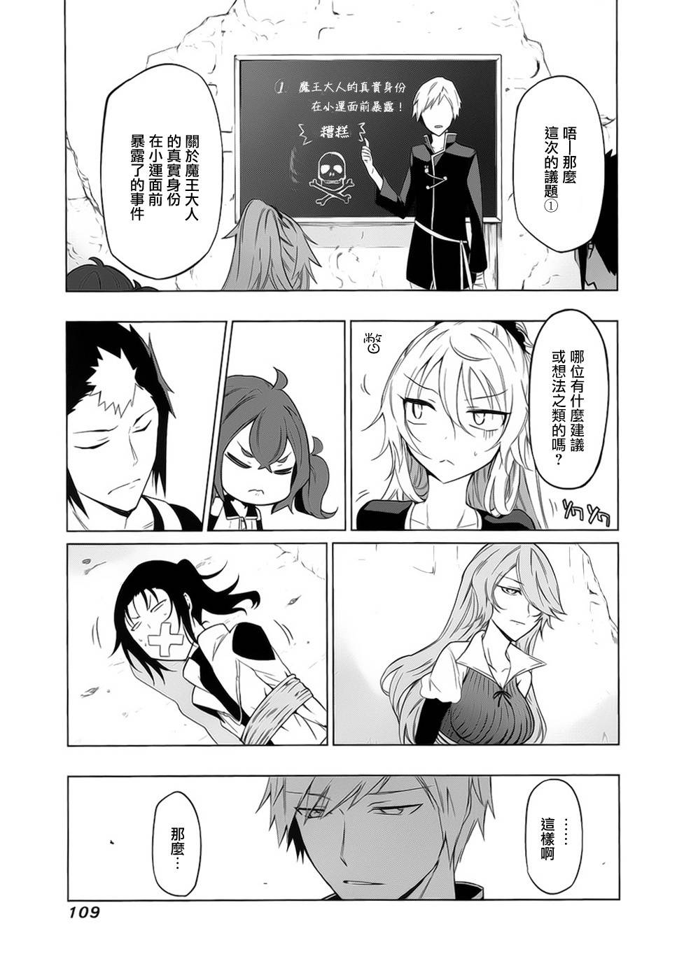 魔王大人你就收下这个吧！！第15话图