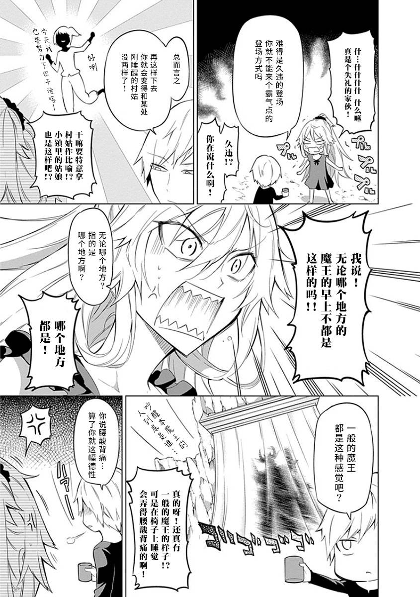 魔王大人你就收下这个吧！！第17话图