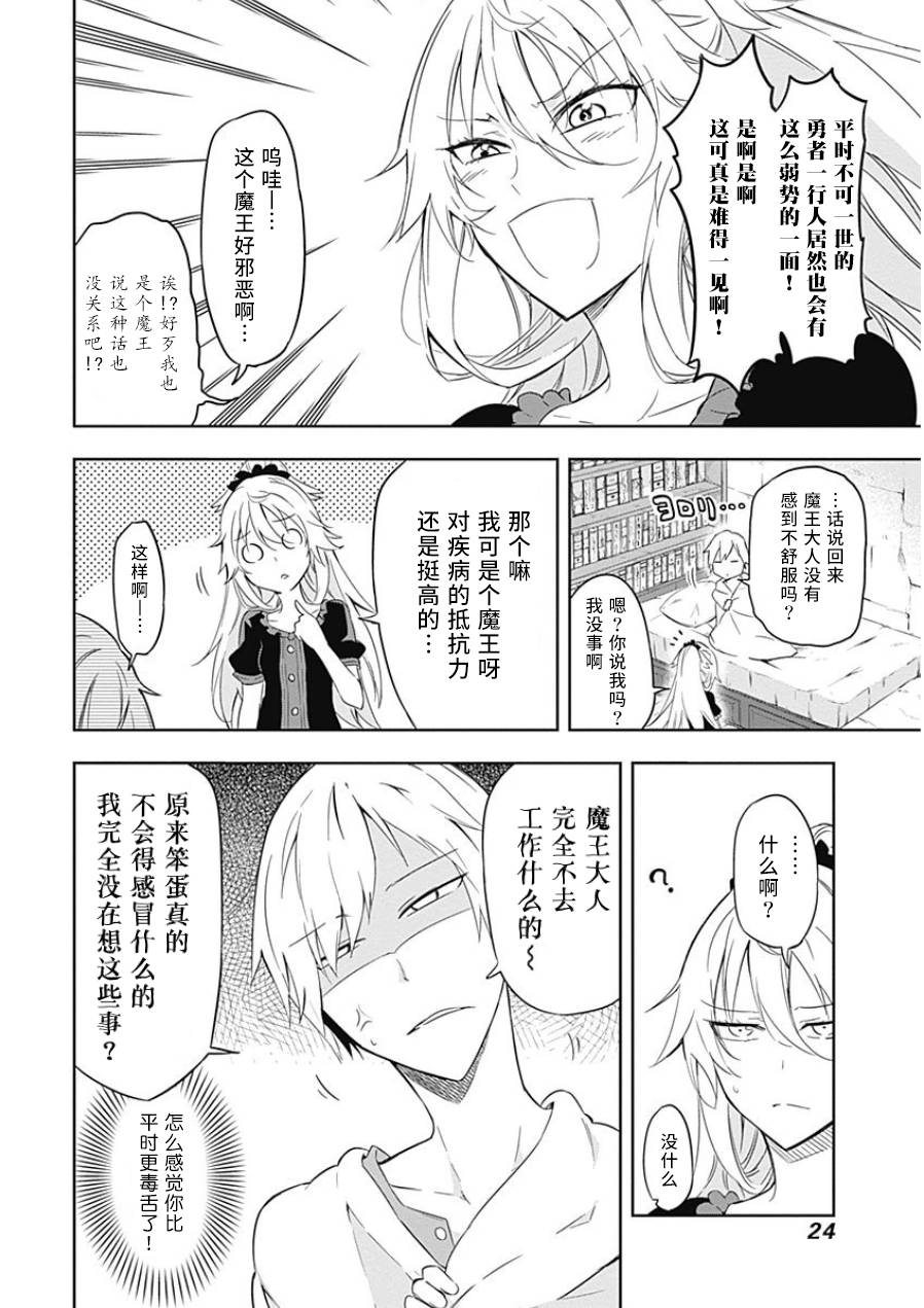 魔王大人你就收下这个吧！！第18话图