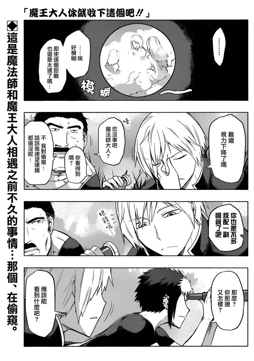 魔王大人你就收下这个吧！！第2话图