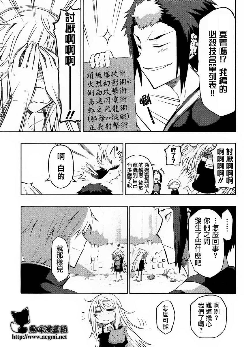 魔王大人你就收下这个吧！！第3话图