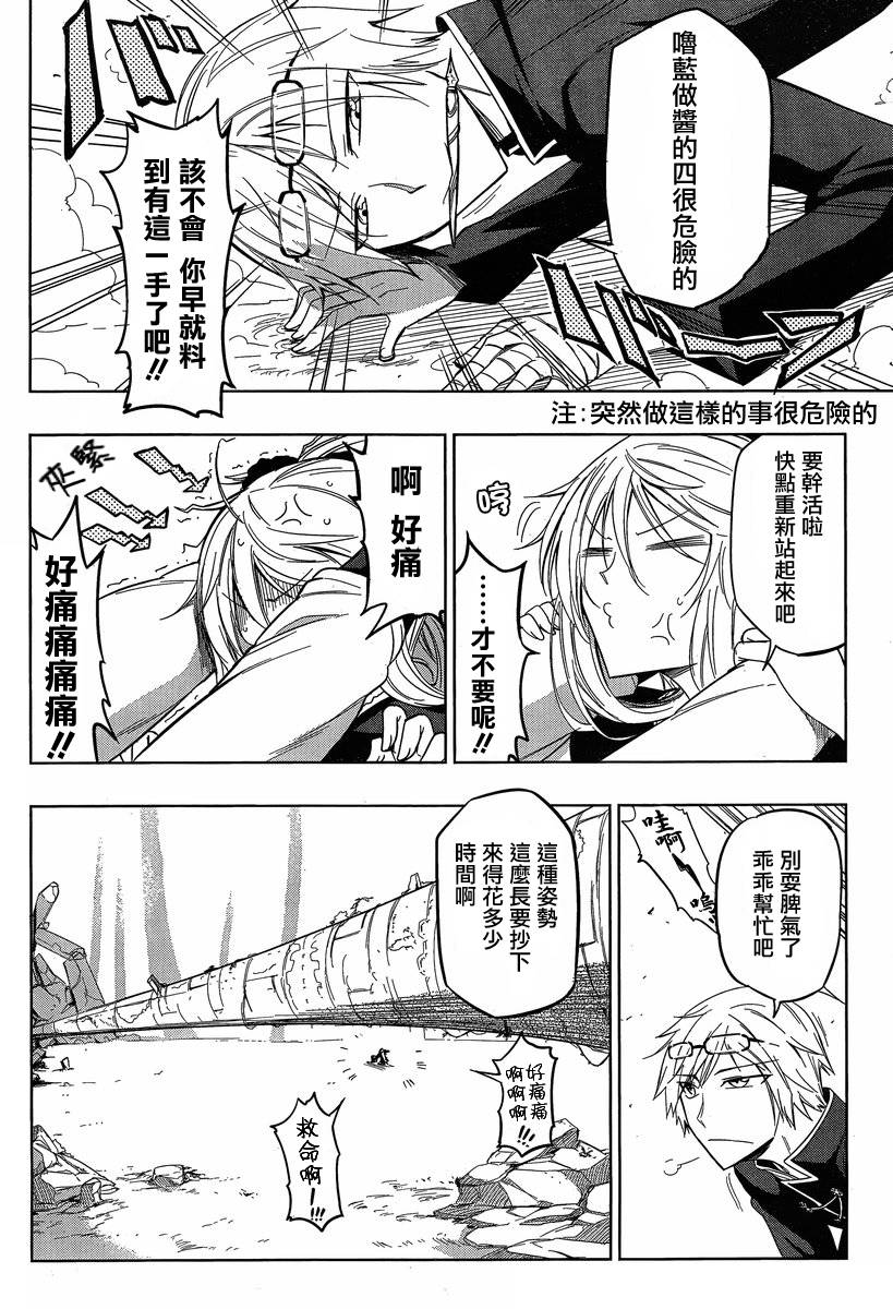 魔王大人你就收下这个吧！！第4话图