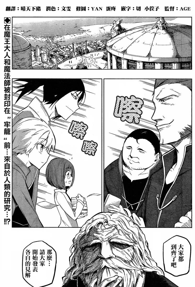 魔王大人你就收下这个吧！！第5话图