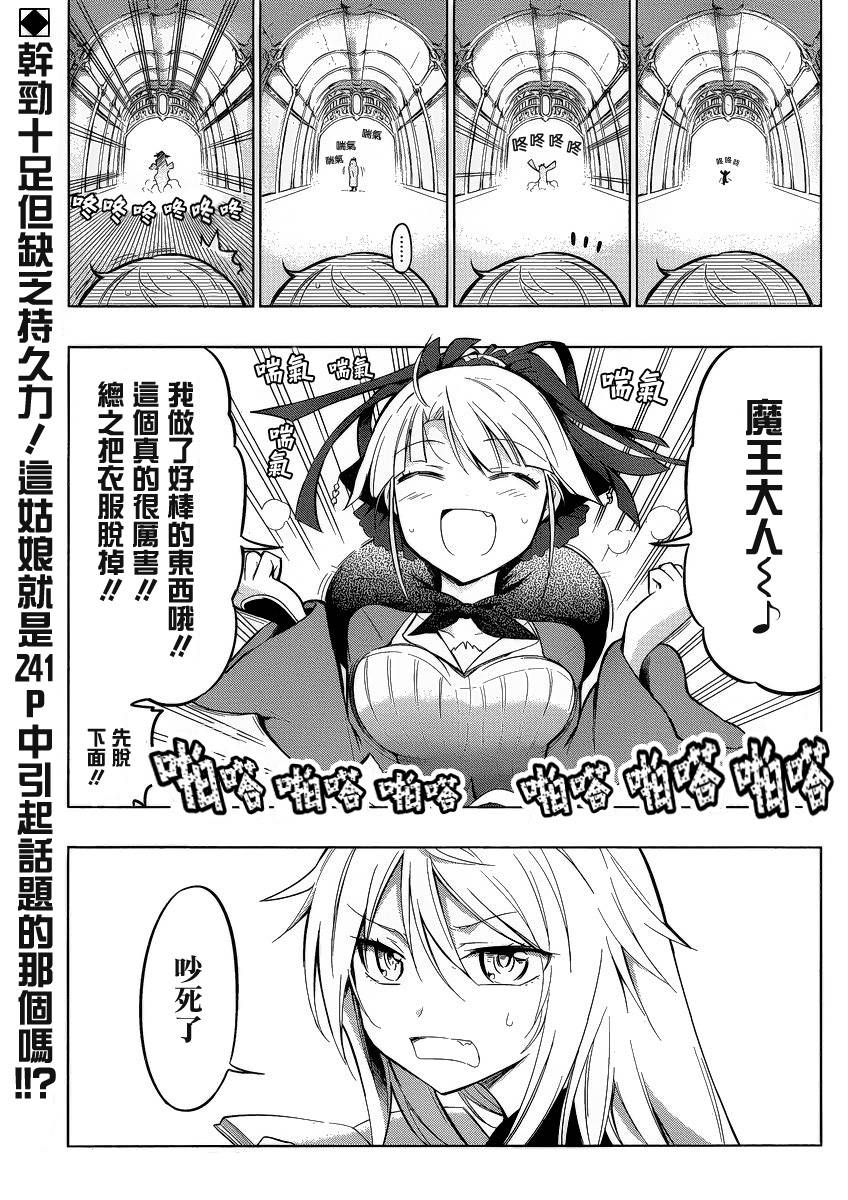 魔王大人你就收下这个吧！！第6话图