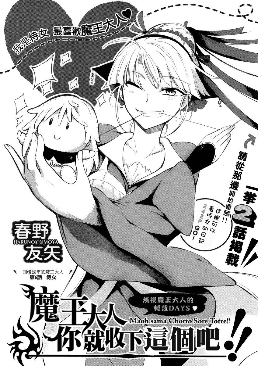 魔王大人你就收下这个吧！！第6话图