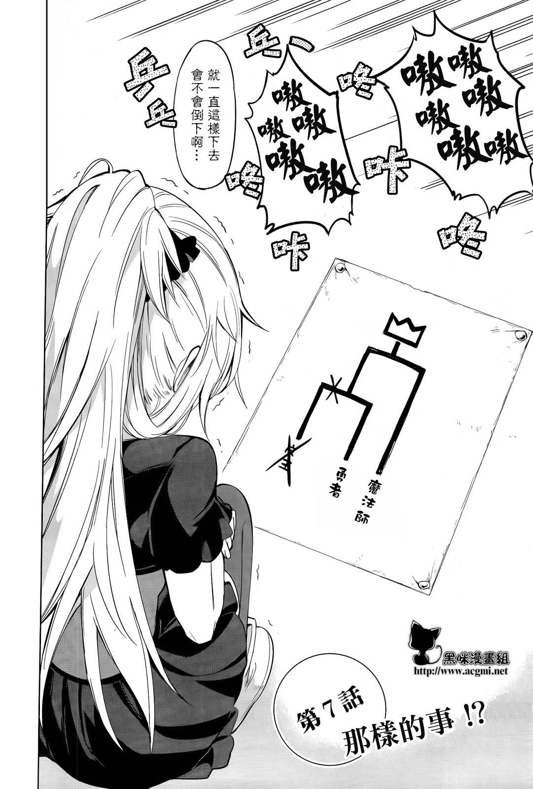 魔王大人你就收下这个吧！！第7话图