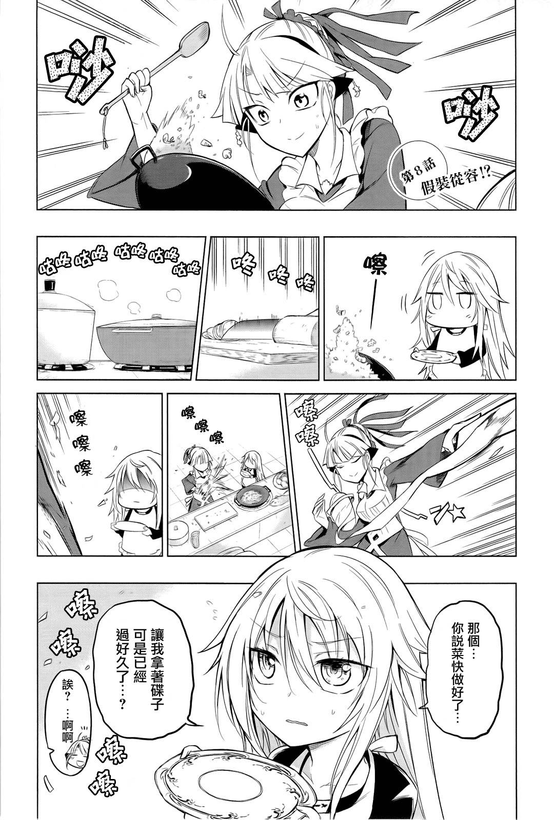 魔王大人你就收下这个吧！！第8话图