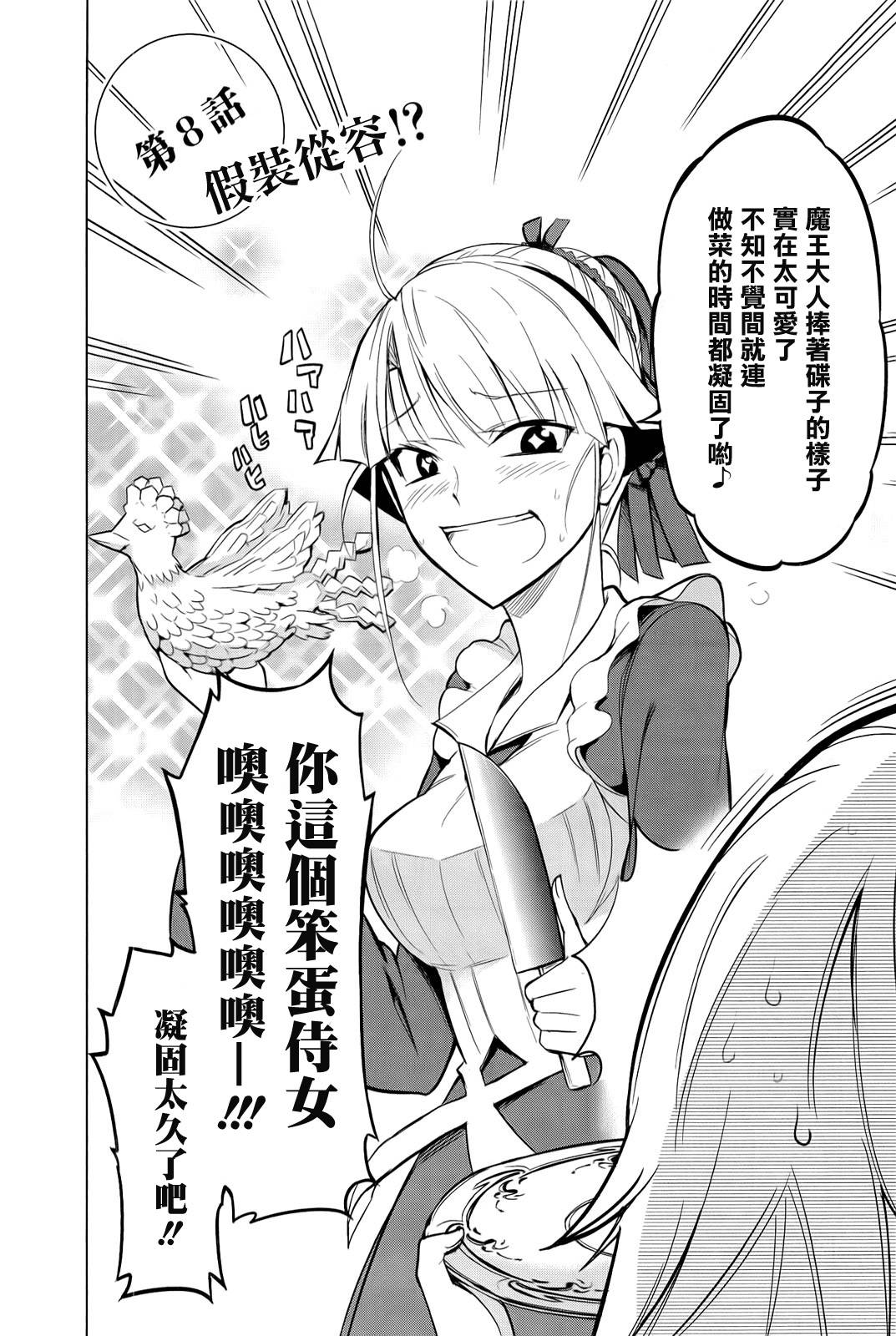 魔王大人你就收下这个吧！！第8话图