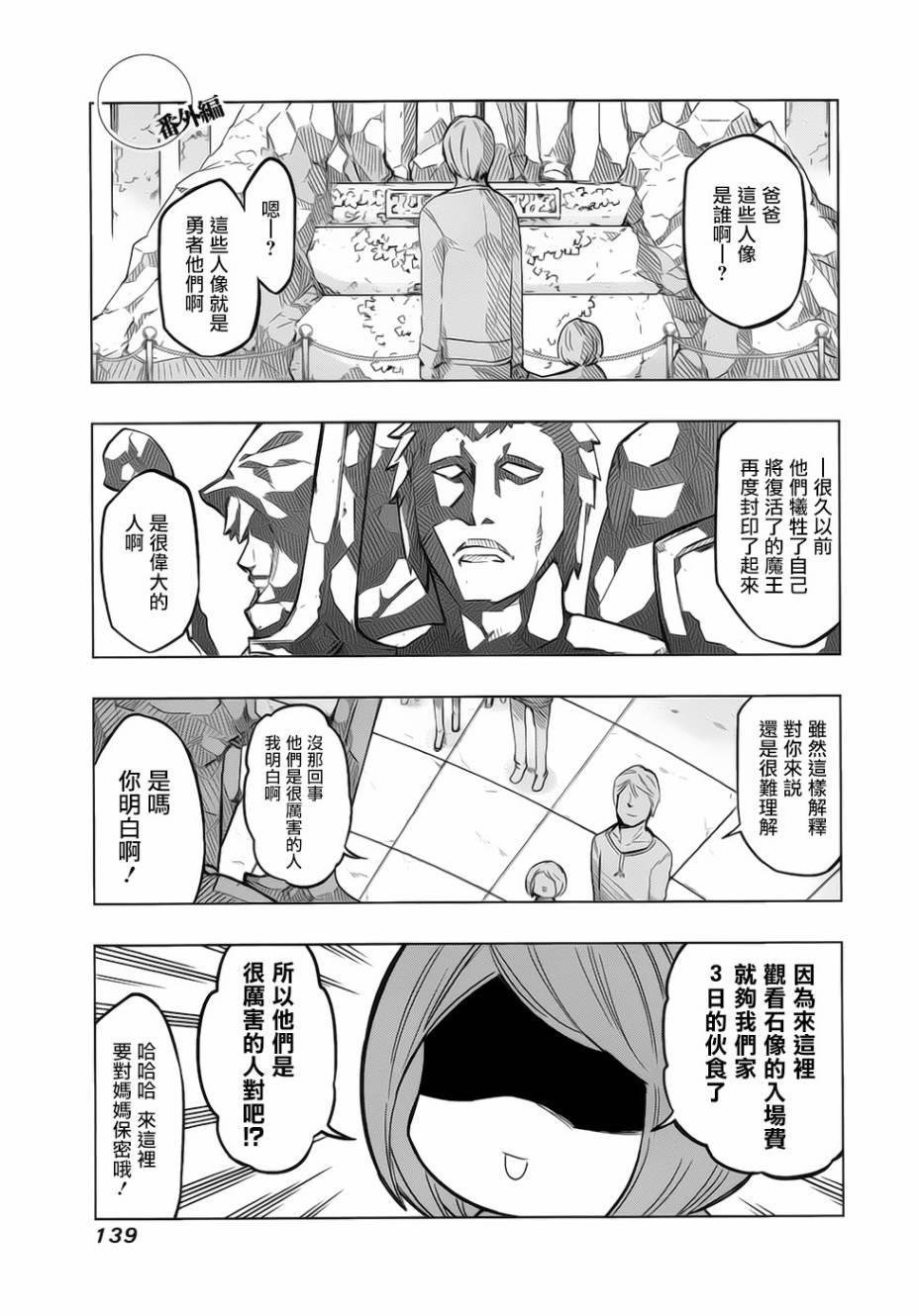 魔王大人你就收下这个吧！！番外02图