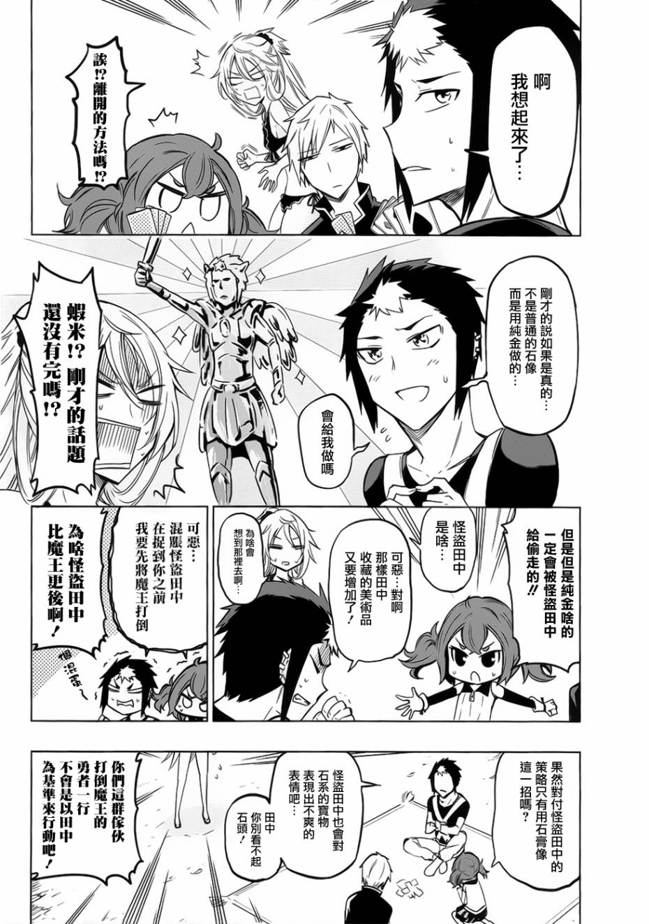魔王大人你就收下这个吧！！番外02图