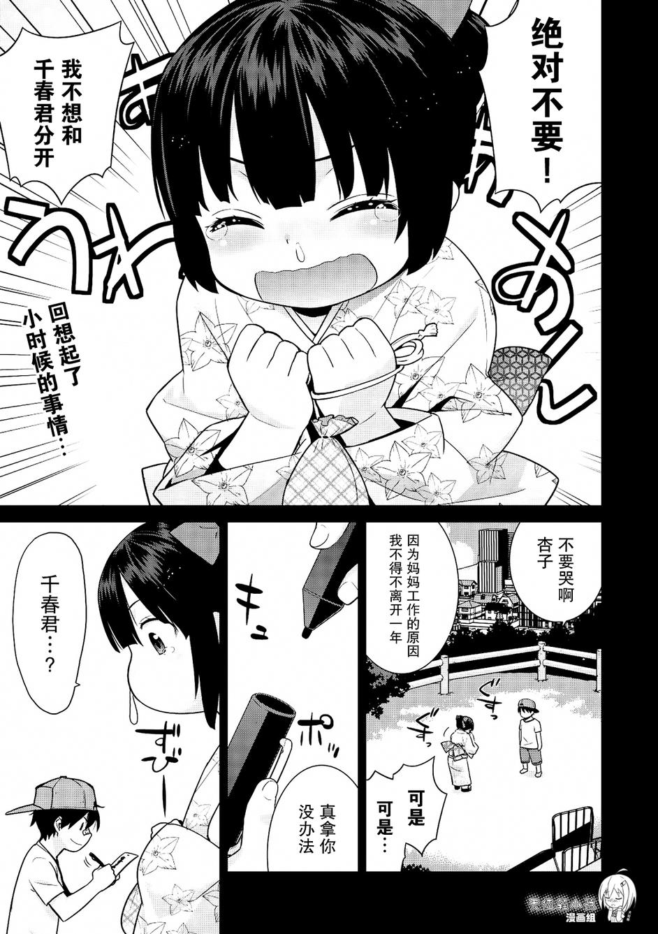 魔王的我和不死姬的指环第10话图