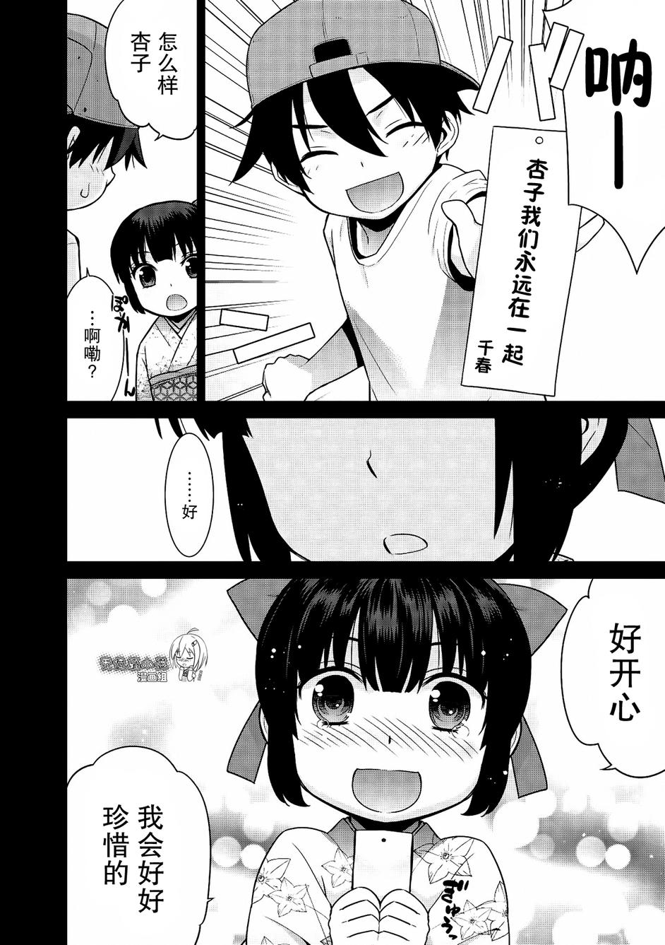 魔王的我和不死姬的指环第10话图