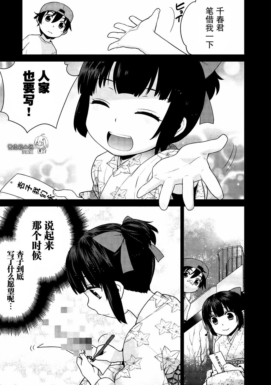 魔王的我和不死姬的指环第10话图