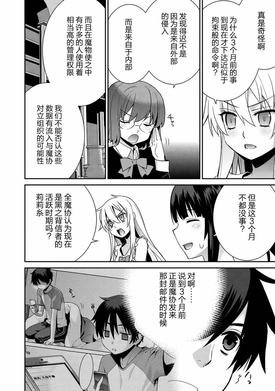 魔王的我和不死姬的指环第15话图