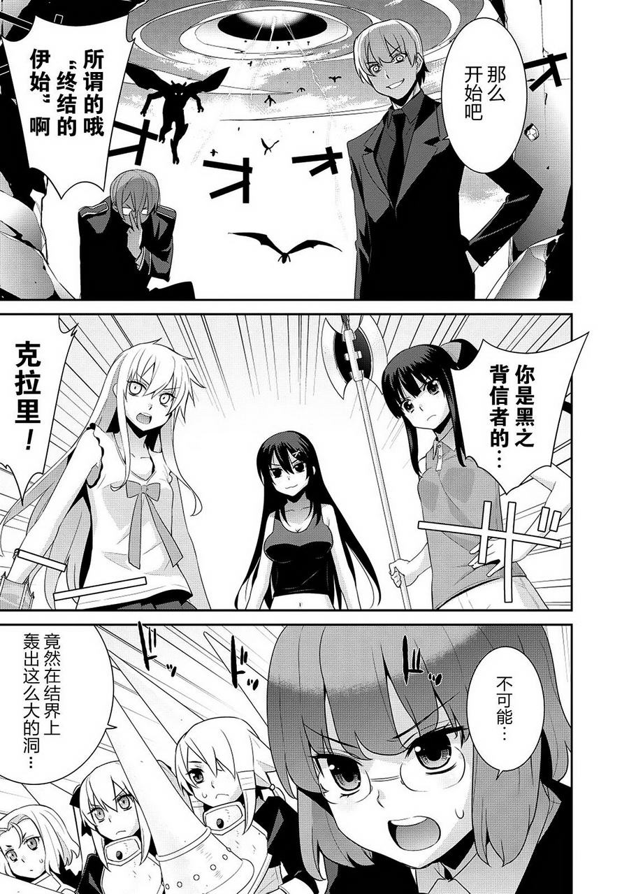 魔王的我和不死姬的指环第16话图