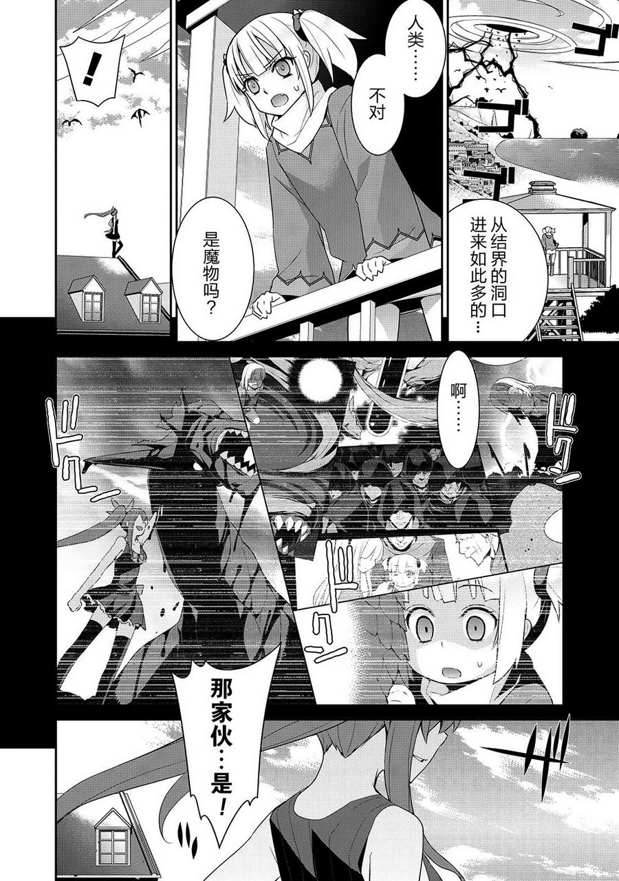 魔王的我和不死姬的指环第16话图