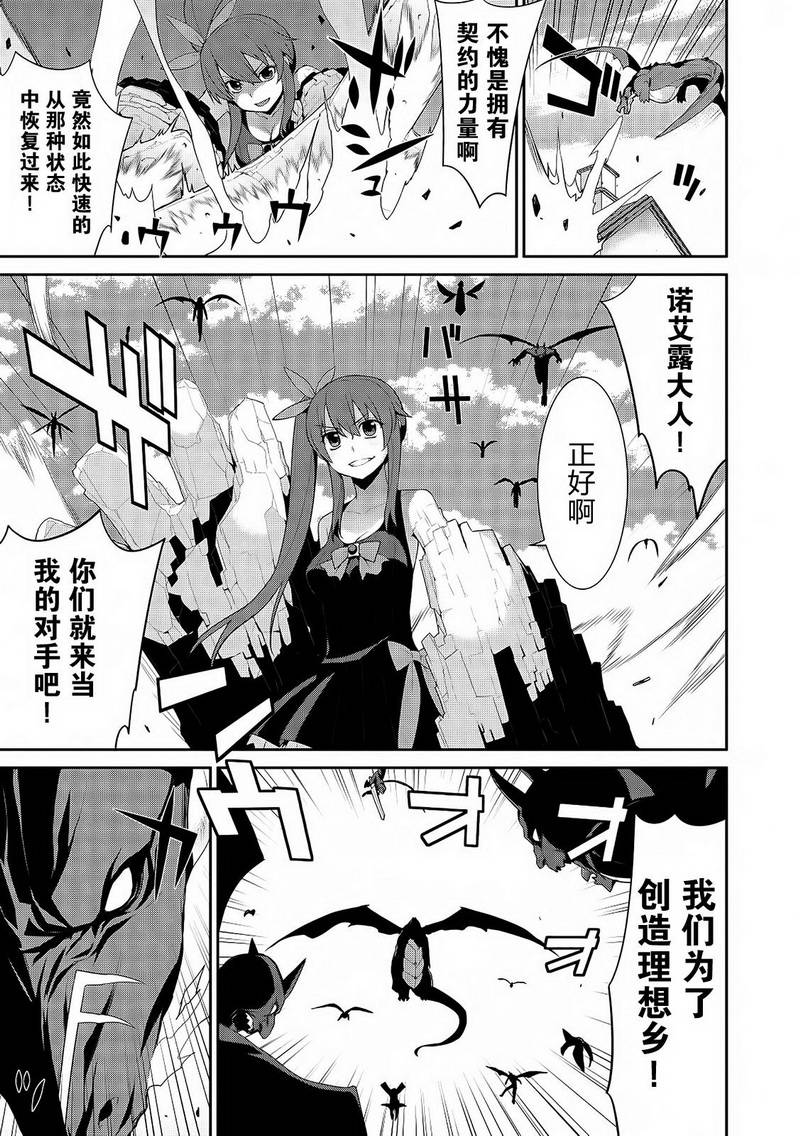 魔王的我和不死姬的指环第17话图