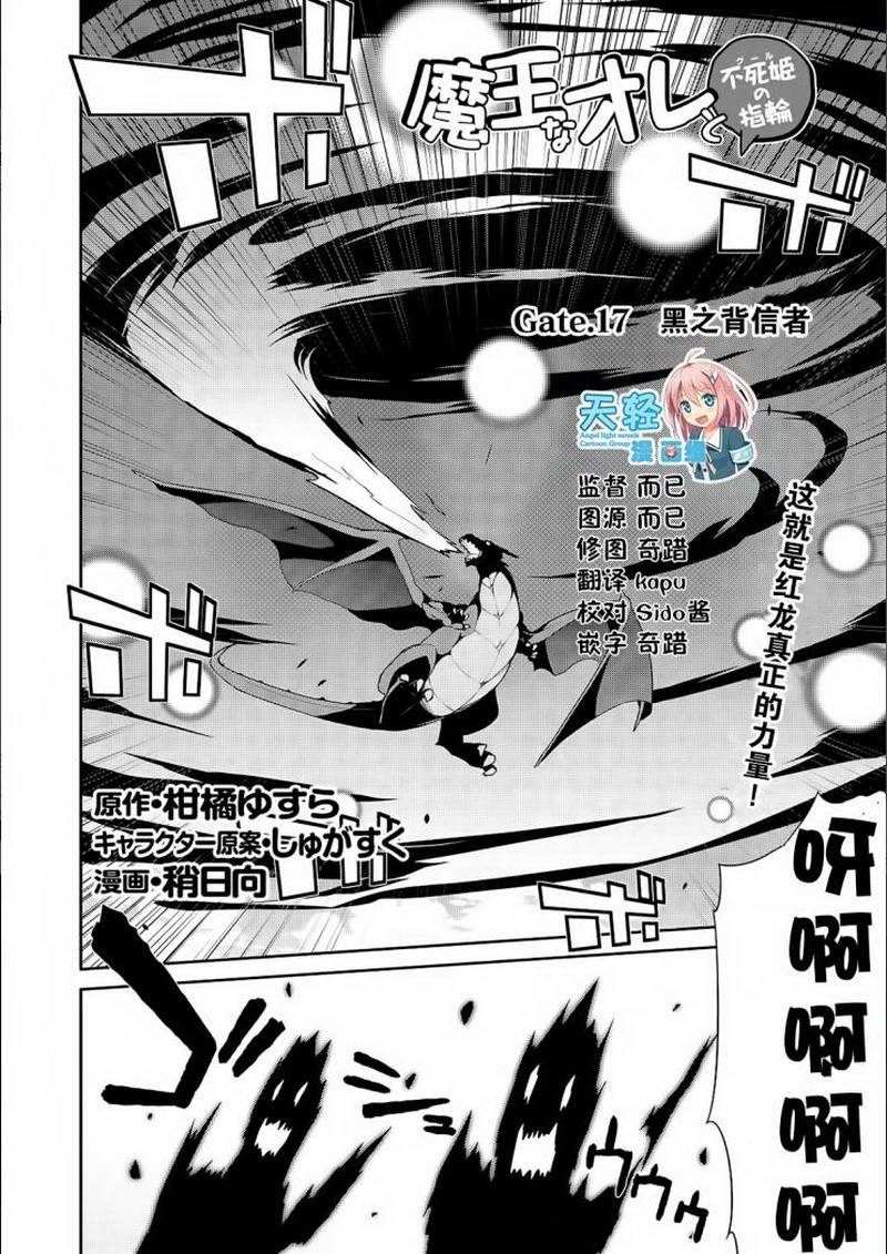 魔王的我和不死姬的指环第17话图