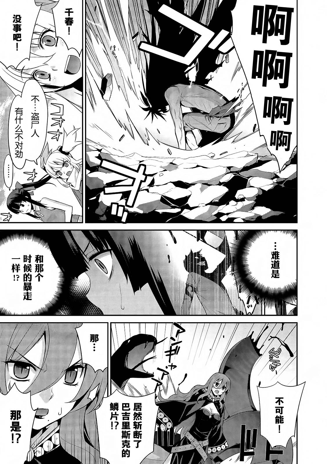 魔王的我和不死姬的指环第18话图