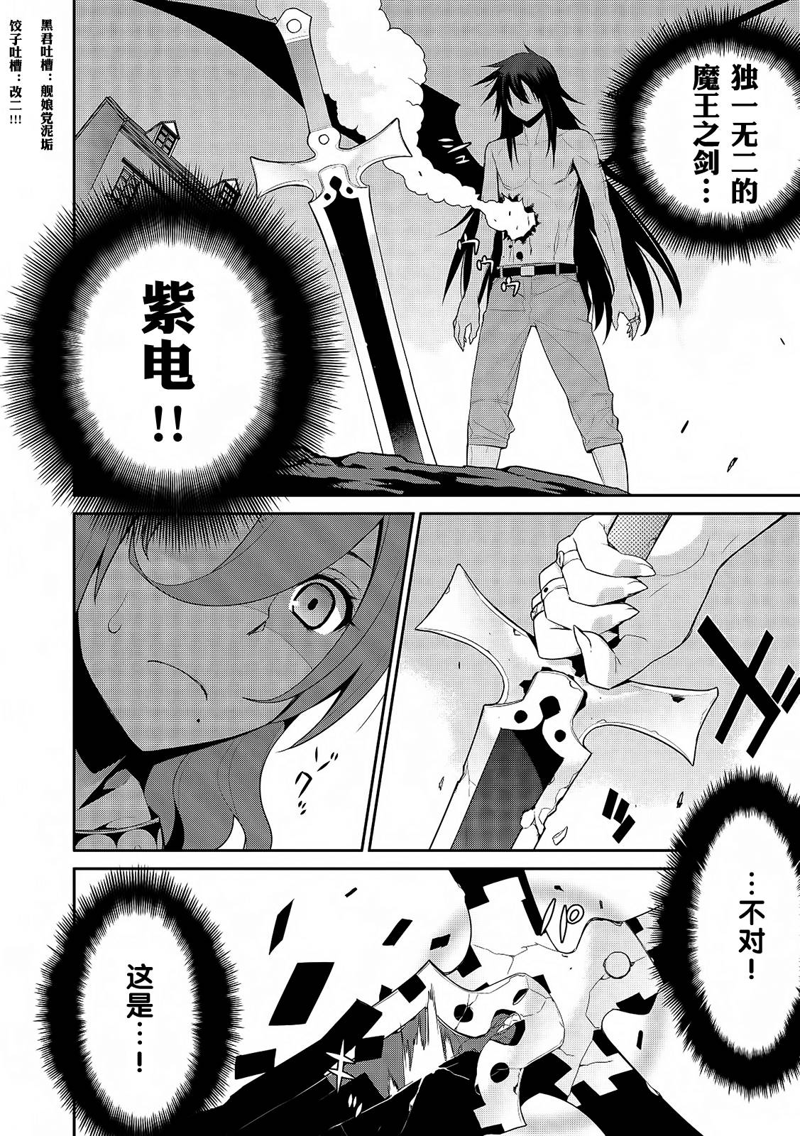 魔王的我和不死姬的指环第18话图