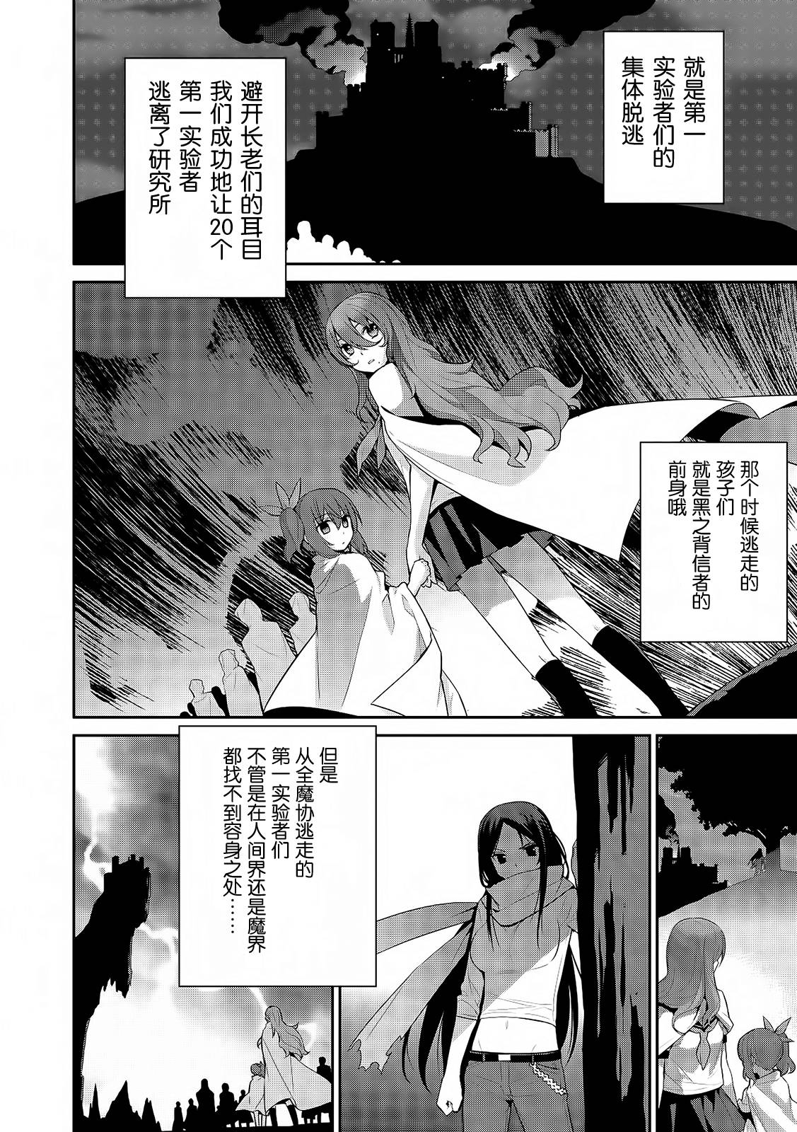 魔王的我和不死姬的指环第18话图