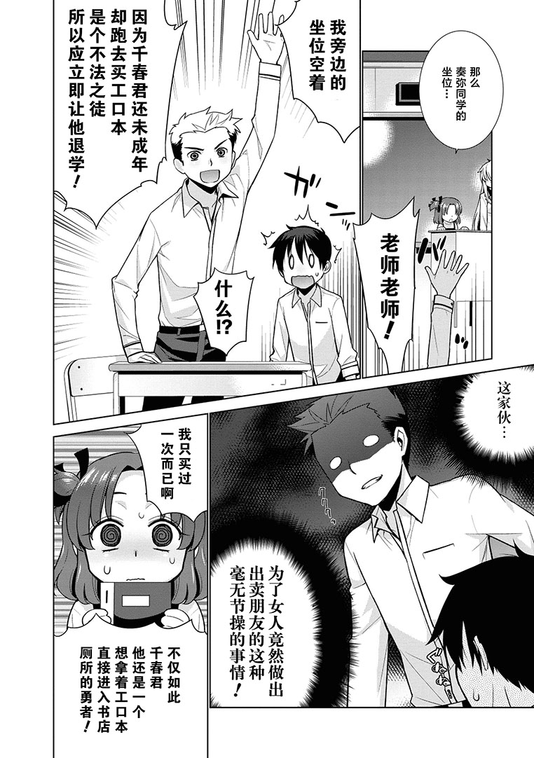 魔王的我和不死姬的指环第2话图