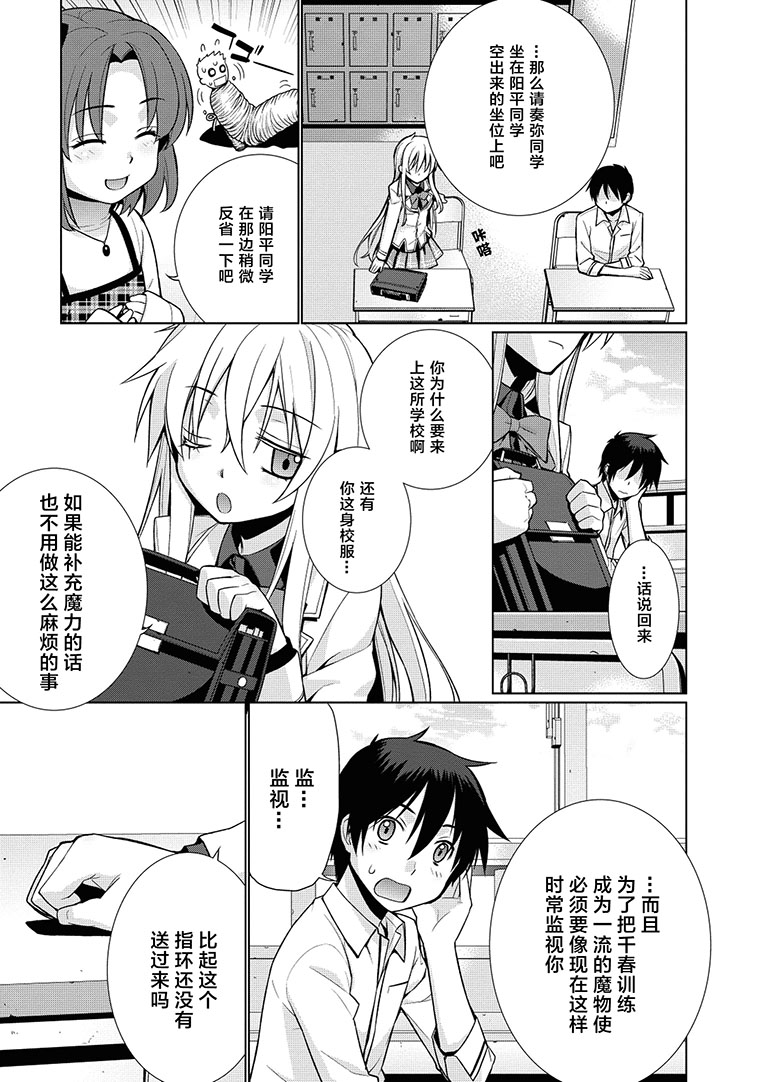 魔王的我和不死姬的指环第2话图