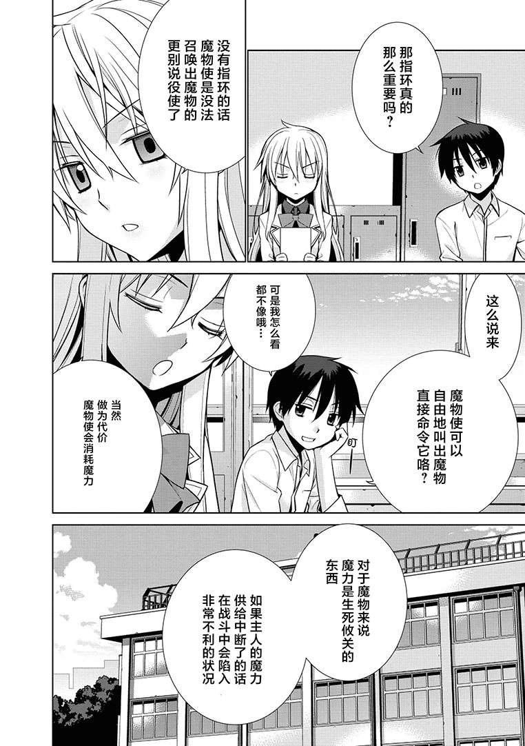 魔王的我和不死姬的指环第2话图