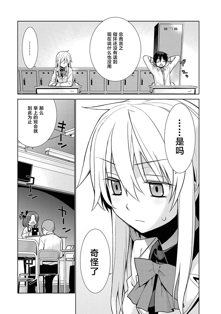 魔王的我和不死姬的指环第2话图