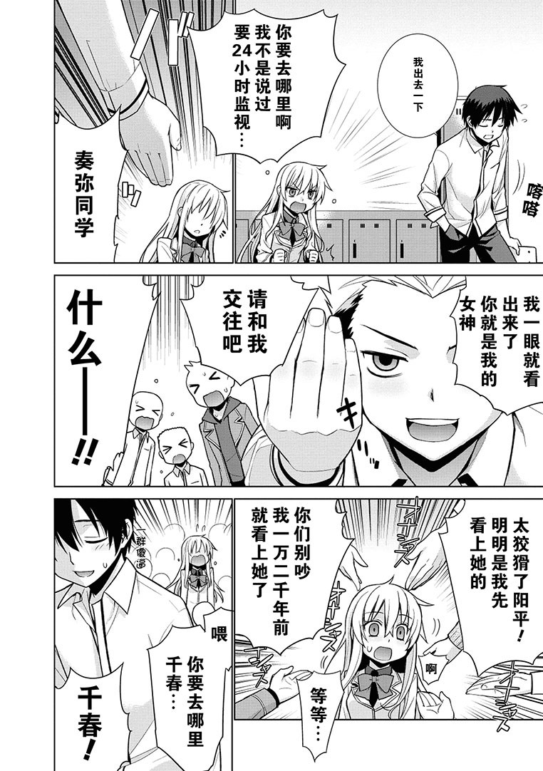 魔王的我和不死姬的指环第2话图