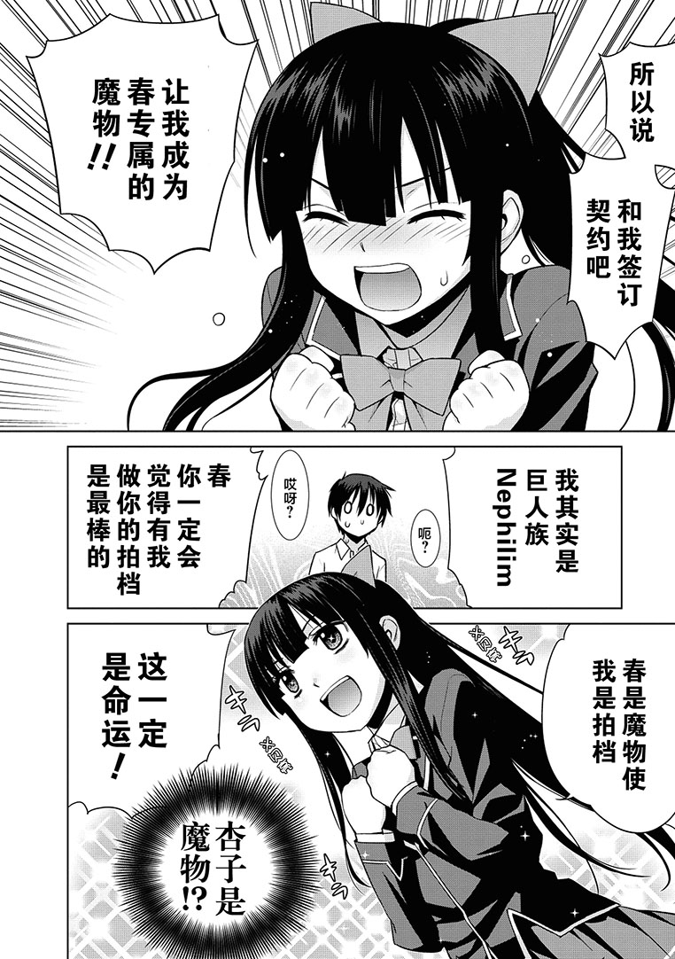 魔王的我和不死姬的指环第2话图