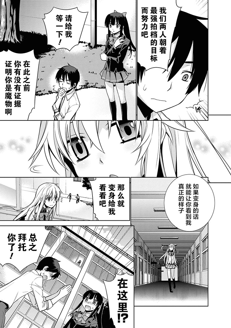 魔王的我和不死姬的指环第2话图