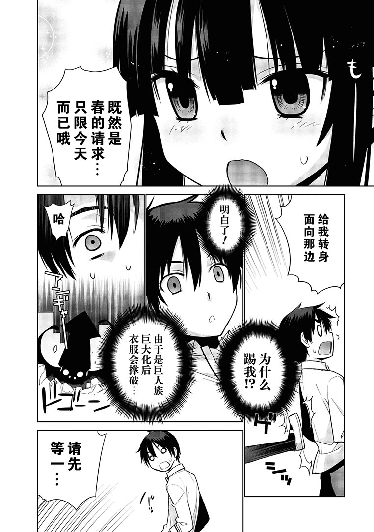 魔王的我和不死姬的指环第2话图