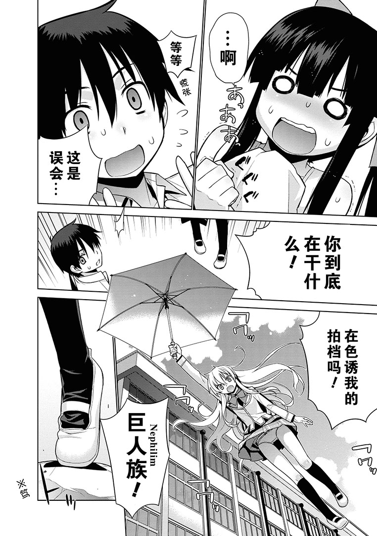 魔王的我和不死姬的指环第2话图