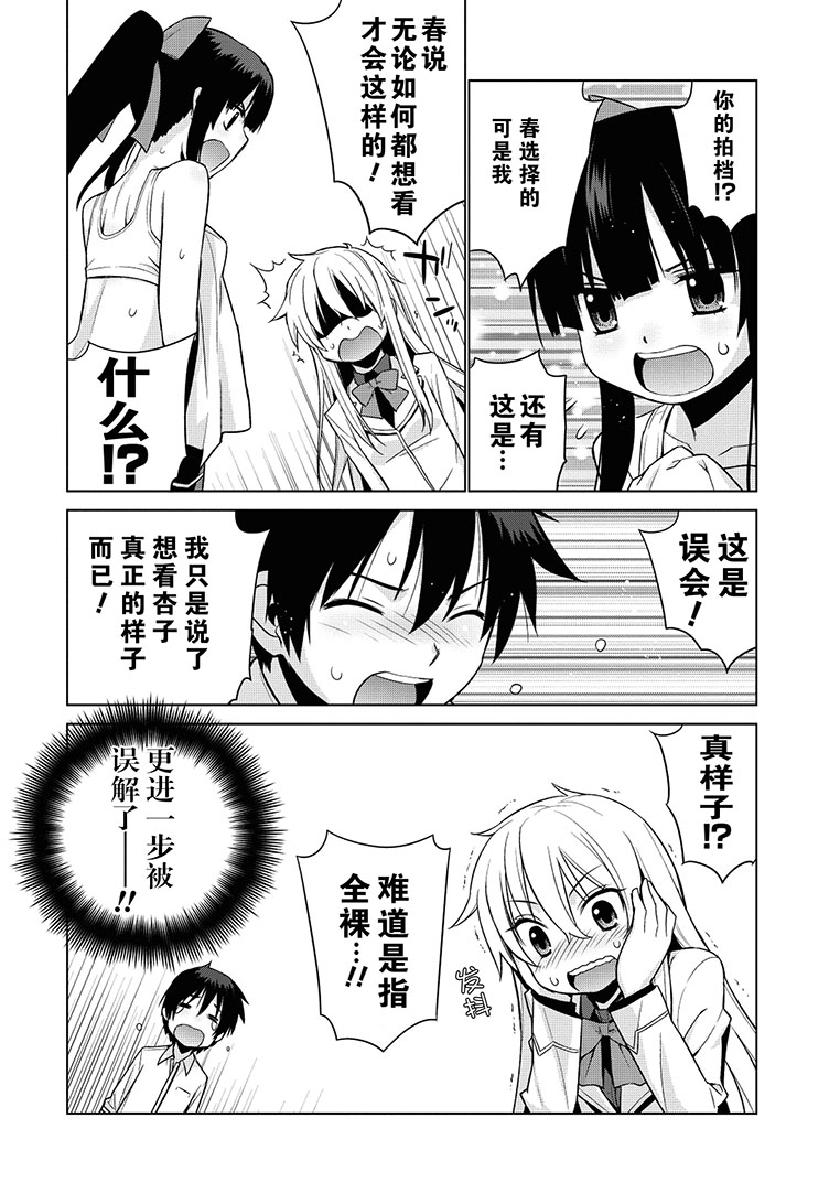 魔王的我和不死姬的指环第2话图