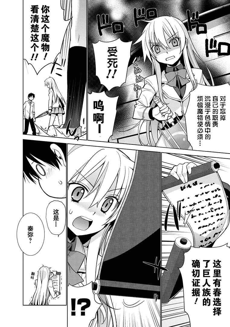 魔王的我和不死姬的指环第2话图