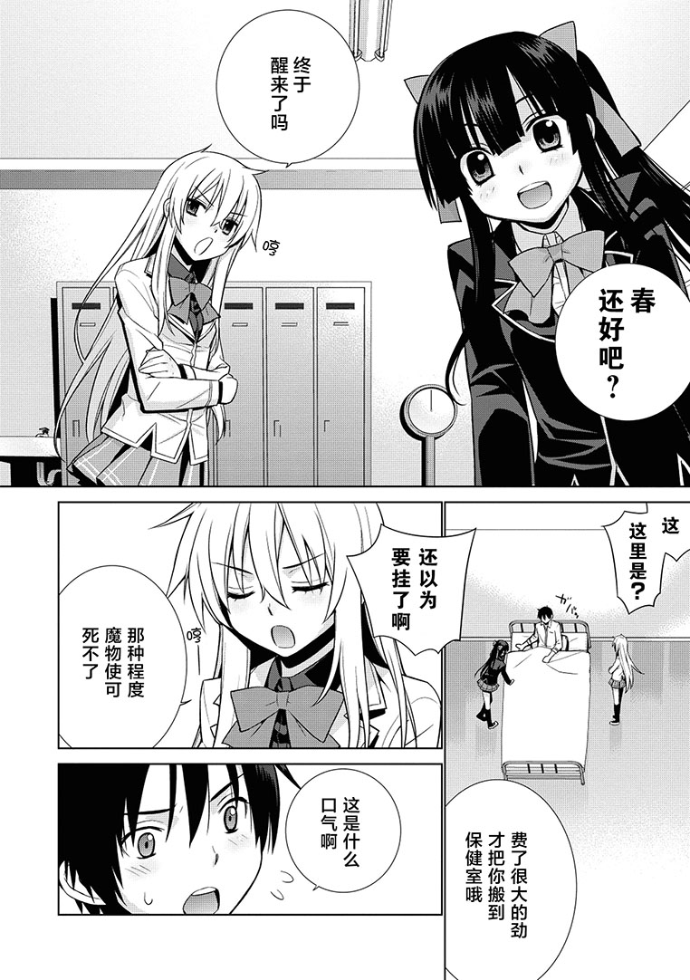 魔王的我和不死姬的指环第2话图