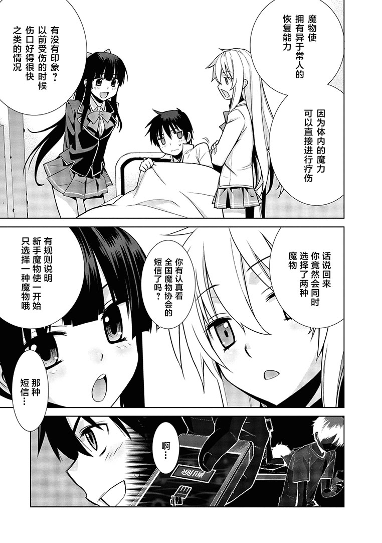 魔王的我和不死姬的指环第2话图