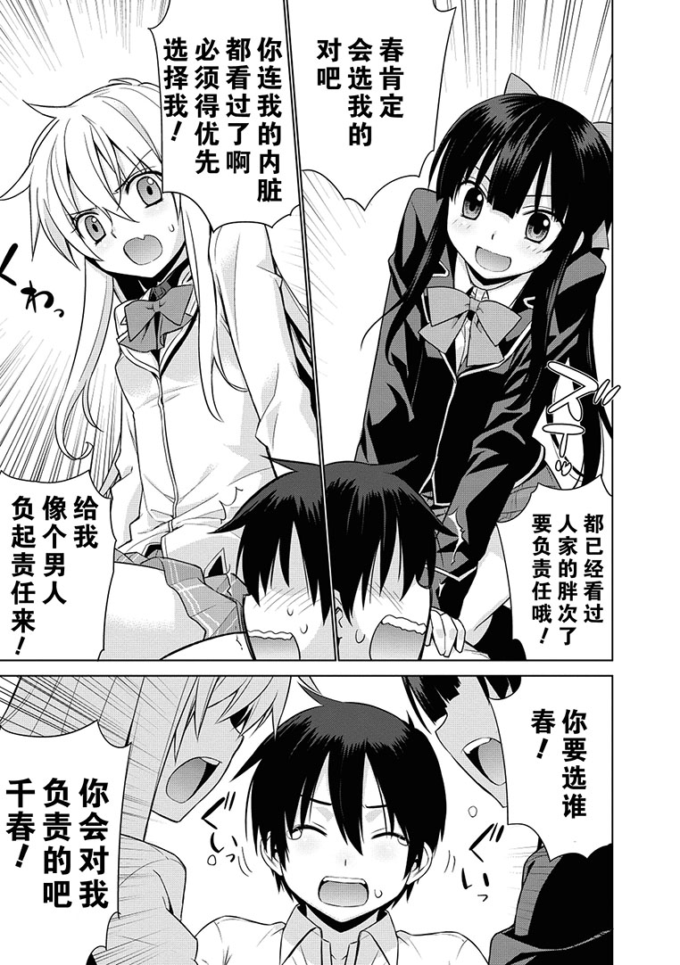 魔王的我和不死姬的指环第2话图