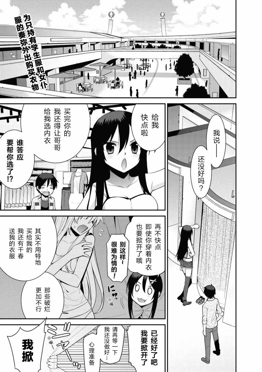 魔王的我和不死姬的指环第4话图