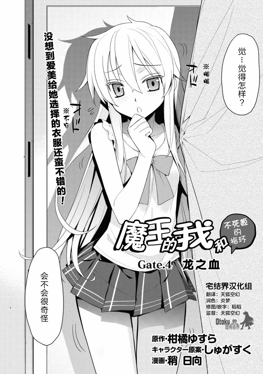 魔王的我和不死姬的指环第4话图